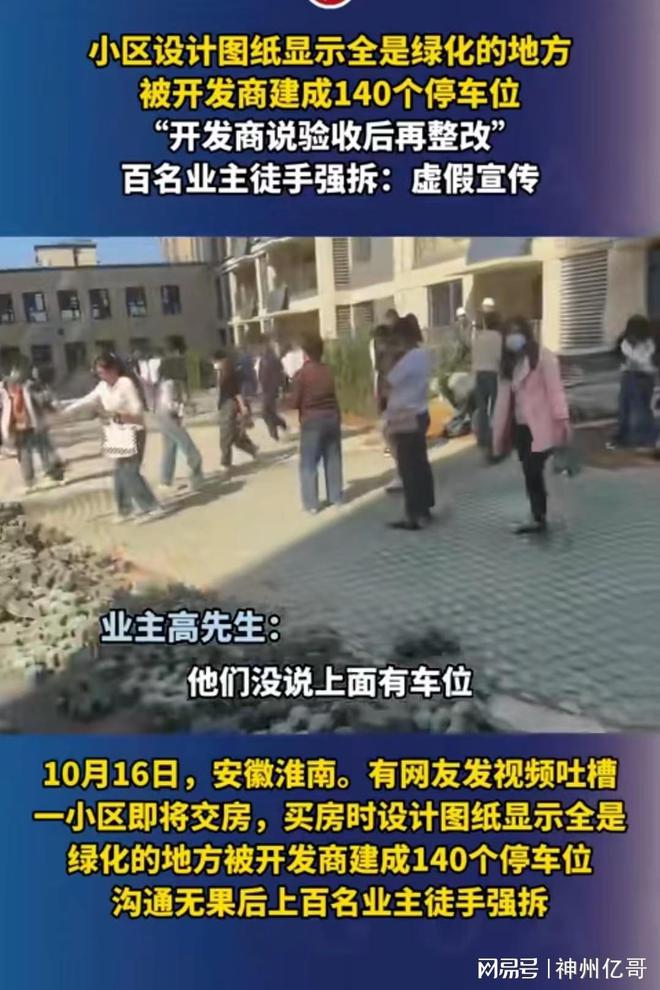 小区绿化位置被开发商改成140个车位业主协商未果浩瀚体育平台徒手强拆